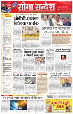 Jaipur Seema Sandesh 