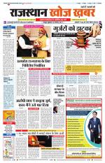 Rajasthan Khoj Khabar - Jaipur