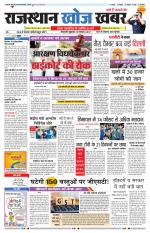 Rajasthan Khoj Khabar - Jaisalmer