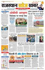 Rajasthan Khoj Khabar - Jodhpur