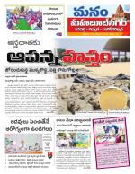 Mahaboobnagar/Gadwal/