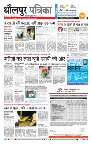 Dholpur rajasthan patrika