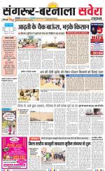 Sangrur / Barnala Savera