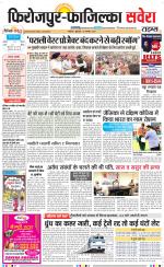 Firozpur / Fazilka Savera