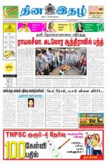 Dinaethal - Tamilnadu