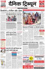 Dainik Tribune (Karnal Edition)