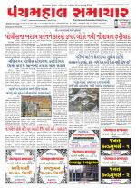 Panchmahal Samachar