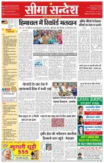 Ganganagar Seema Sandesh 