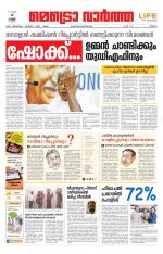 Metrovaartha - Thrissur