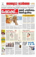 Metrovaartha - Thiruvananthapuram