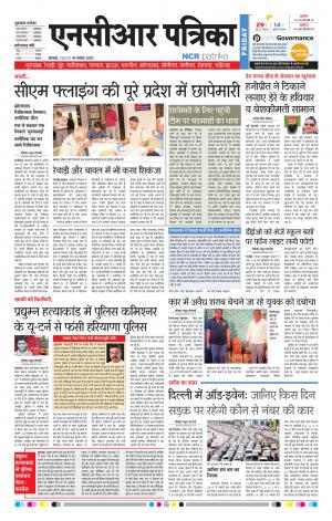 Bhiwadi rajasthan patrika