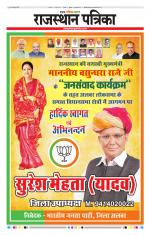 Alwar Dak