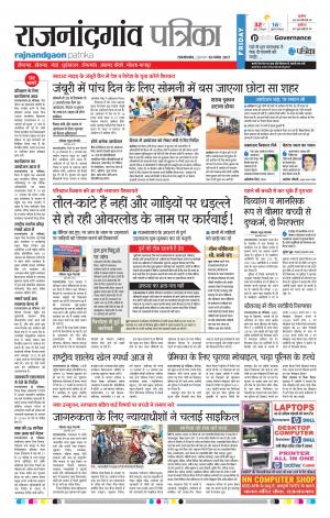 Patrika Rajanandgaon