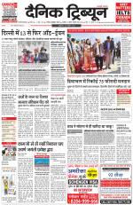 Dainik Tribune (Gurgaon Edition)