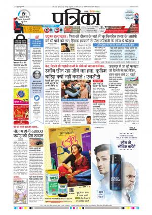 Balaghat Seoni Patrika