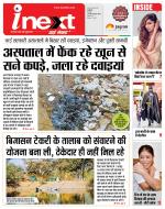 Indore Hindi ePaper, Indore Hindi Newspaper - InextLive