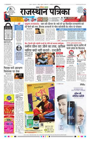 Rajasthan Patrika Jodhana