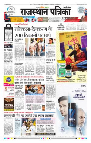 Rajasthan Patrika Chennai