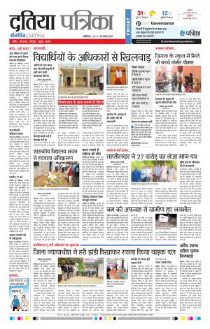 Datia Patrika