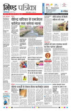 Bhind Patrika