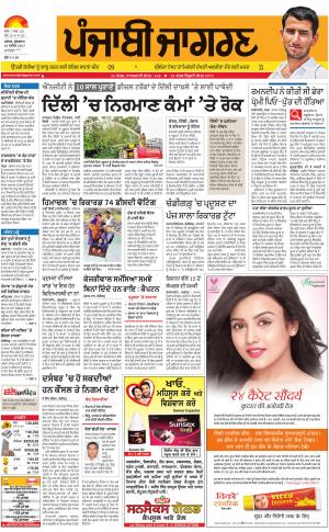 Sangrur\Barnala: Punjabi jagran News : 10th November 2017