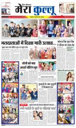 Divya Himachal Dharamsala+Mera Kullu +Aastha