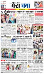 Divya Himachal Dharamsala+Mera Chamba+Aastha