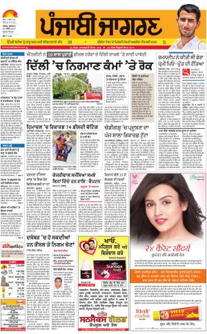 GURDASPUR: Punjabi jagran News : 10th November 2017