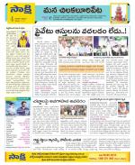 Guntur Amaravathi Constituencies