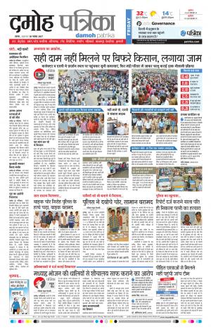 Damoh Patrika