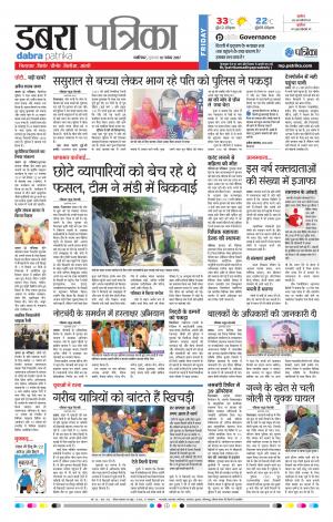 Dabra Patrika