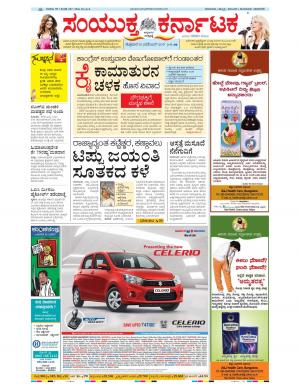 November, 10, 2017, Bangalore