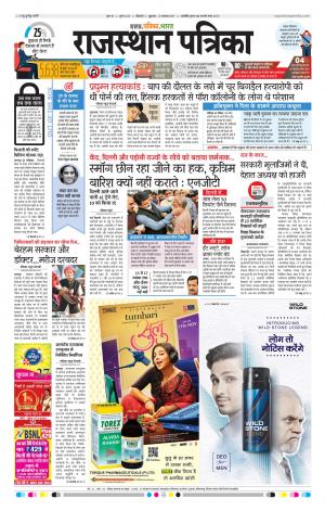 Bikaner Rajasthanpatrika