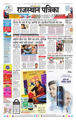 Rajasthan Patrika Jodhpur