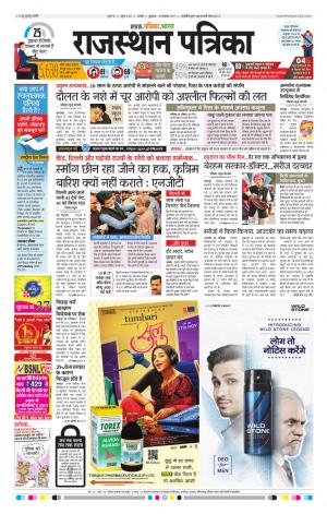 Rajasthan Patrika Ajmer