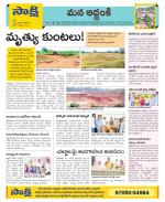 Prakasam Constituencies