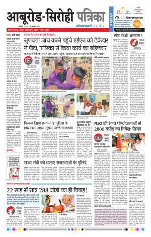 Rajasthan Patrika Abu Road