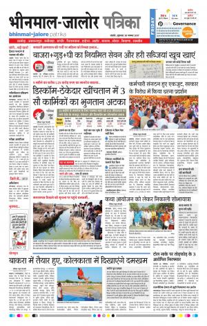Rajasthan Patrika Bhinmal