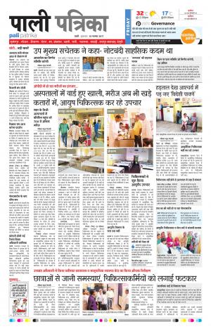 Rajasthan Patrika Pali Rural