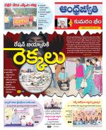 Kumuram Bheem District