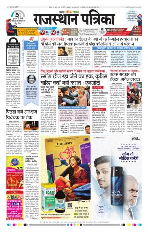 Rajasthan Patrika Jalore