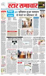 Star Samachar shahdol