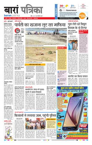 Baran Rajasthan Patrika