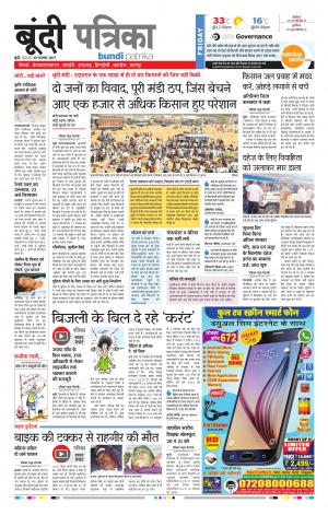 Bundi Rajasthan Patrika