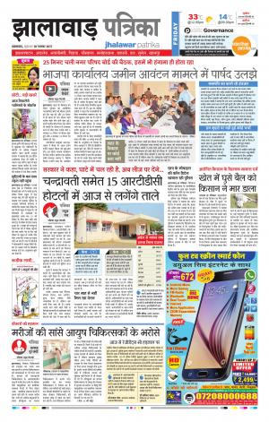 Jhalawar Rajasthan Patrika