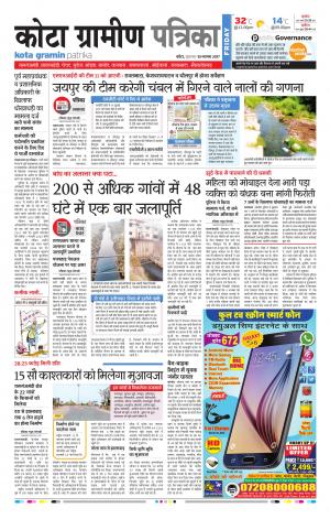 Kota Gramin Rajasthan Patrika
