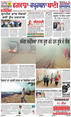  Kapurthala- Phagwara Bani