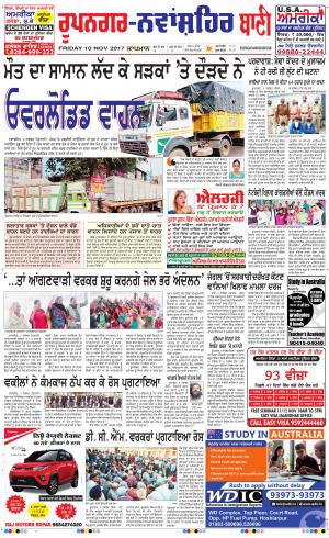  Roopnagar- Shaheed Bhagat Singh Nagar Bani