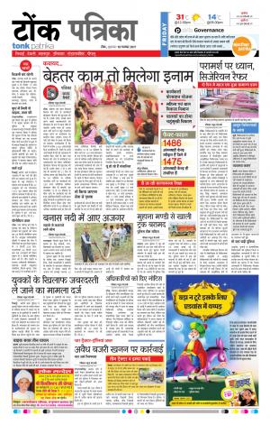 Rajasthan Patrika Tonk
