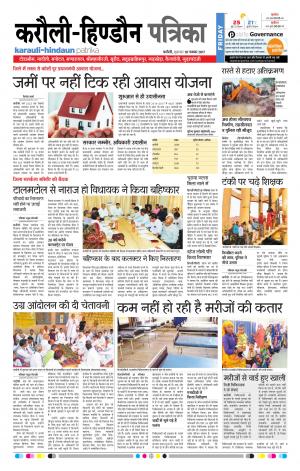 Rajasthan Patrika Karoli